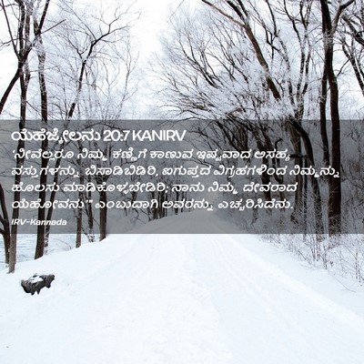Picture 02 - ಯೆಹೆಜ್ಕೇಲನು 20:7 KANIRV - ‘ನೀವೆಲ್ಲರೂ ನಿಮ್ಮ - Bible Verse Picture