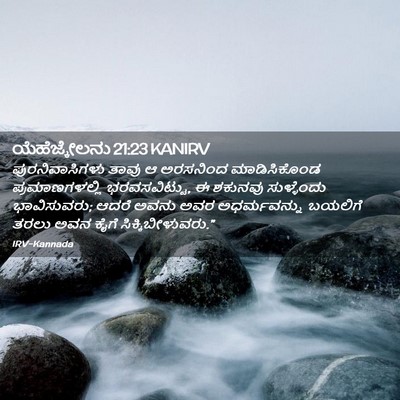Picture 02 - ಯೆಹೆಜ್ಕೇಲನು 21:23 KANIRV - ಪುರನಿವಾಸಿಗಳು ತಾವು - Bible Verse Picture