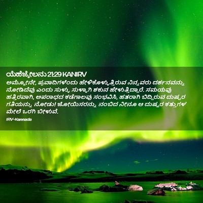 Picture 02 - ಯೆಹೆಜ್ಕೇಲನು 21:29 KANIRV - ಅಮ್ಮೋನೇ, - Bible Verse Picture
