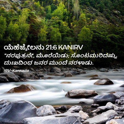 Picture 02 - ಯೆಹೆಜ್ಕೇಲನು 21:6 KANIRV - “ನರಪುತ್ರನೇ, - Bible Verse Picture