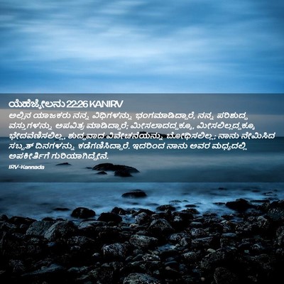 Picture 02 - ಯೆಹೆಜ್ಕೇಲನು 22:26 KANIRV - ಅಲ್ಲಿನ ಯಾಜಕರು - Bible Verse Picture