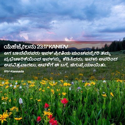 Picture 02 - ಯೆಹೆಜ್ಕೇಲನು 23:17 KANIRV - ಆಗ ಬಾಬೆಲಿನವರು ಇವಳ - Bible Verse Picture