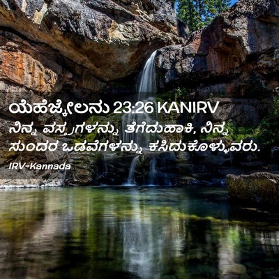 Picture 02 - ಯೆಹೆಜ್ಕೇಲನು 23:26 KANIRV - ನಿನ್ನ - Bible Verse Picture