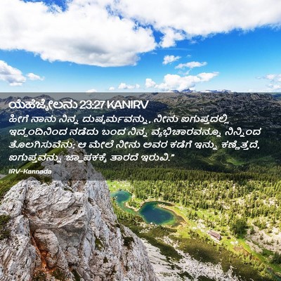 Picture 02 - ಯೆಹೆಜ್ಕೇಲನು 23:27 KANIRV - ಹೀಗೆ ನಾನು ನಿನ್ನ - Bible Verse Picture