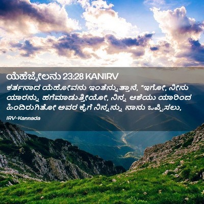 Picture 02 - ಯೆಹೆಜ್ಕೇಲನು 23:28 KANIRV - ಕರ್ತನಾದ ಯೆಹೋವನು - Bible Verse Picture