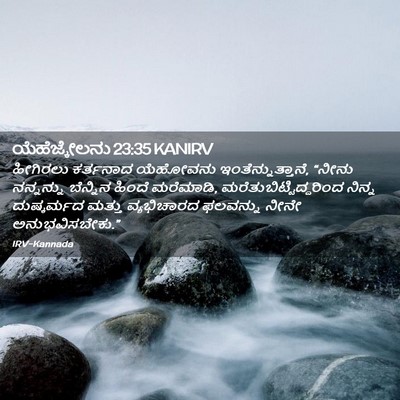 Picture 02 - ಯೆಹೆಜ್ಕೇಲನು 23:35 KANIRV - ಹೀಗಿರಲು ಕರ್ತನಾದ - Bible Verse Picture