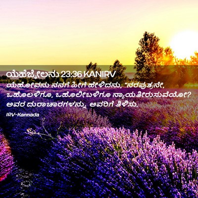 Picture 02 - ಯೆಹೆಜ್ಕೇಲನು 23:36 KANIRV - ಯೆಹೋವನು ನನಗೆ ಹೀಗೆ - Bible Verse Picture