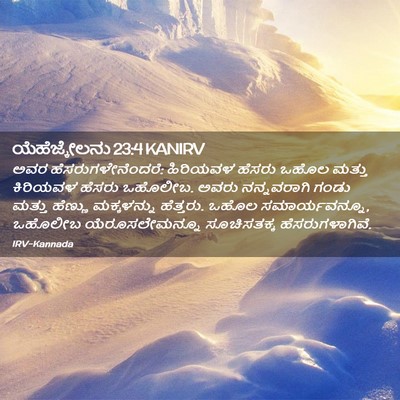 Picture 02 - ಯೆಹೆಜ್ಕೇಲನು 23:4 KANIRV - ಅವರ - Bible Verse Picture