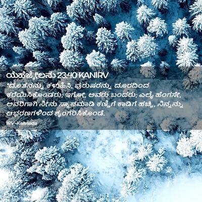 Picture 02 - ಯೆಹೆಜ್ಕೇಲನು 23:40 KANIRV - “ದೂತನನ್ನು - Bible Verse Picture