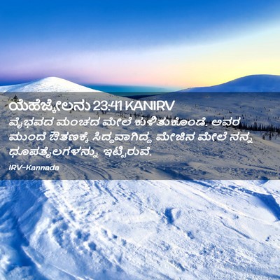 Picture 02 - ಯೆಹೆಜ್ಕೇಲನು 23:41 KANIRV - ವೈಭವದ ಮಂಚದ ಮೇಲೆ - Bible Verse Picture