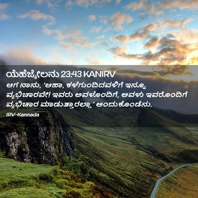 Picture 02 - ಯೆಹೆಜ್ಕೇಲನು 23:43 KANIRV - ಆಗ ನಾನು, ‘ಆಹಾ, - Bible Verse Picture