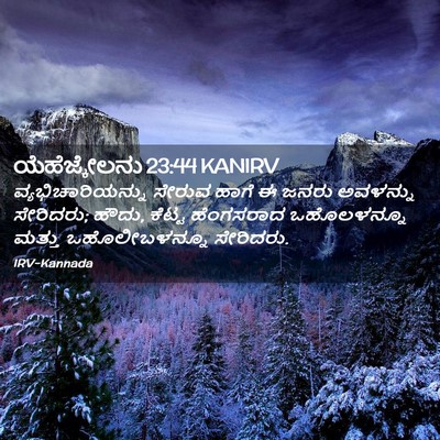 Picture 02 - ಯೆಹೆಜ್ಕೇಲನು 23:44 KANIRV - ವ್ಯಭಿಚಾರಿಯನ್ನು - Bible Verse Picture
