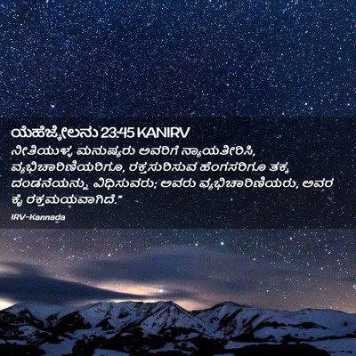 Picture 02 - ಯೆಹೆಜ್ಕೇಲನು 23:45 KANIRV - ನೀತಿಯುಳ್ಳ - Bible Verse Picture
