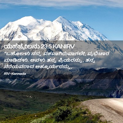 Picture 02 - ಯೆಹೆಜ್ಕೇಲನು 23:5 KANIRV - “ಒಹೊಲಳು ನನ್ನ - Bible Verse Picture