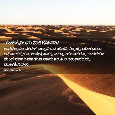 Picture 02 - ಯೆಹೆಜ್ಕೇಲನು 23:6 KANIRV - ಅವರೆಲ್ಲರೂ ನೇರಳೆ - Bible Verse Picture