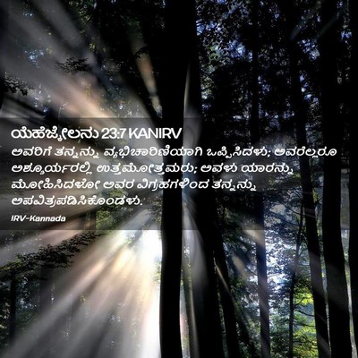 Picture 02 - ಯೆಹೆಜ್ಕೇಲನು 23:7 KANIRV - ಅವರಿಗೆ ತನ್ನನ್ನು - Bible Verse Picture