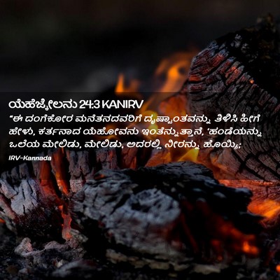 Picture 02 - ಯೆಹೆಜ್ಕೇಲನು 24:3 KANIRV - “ಈ ದಂಗೆಕೋರ - Bible Verse Picture