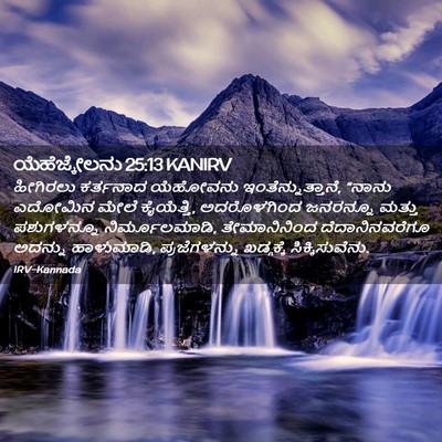 Picture 02 - ಯೆಹೆಜ್ಕೇಲನು 25:13 KANIRV - ಹೀಗಿರಲು ಕರ್ತನಾದ - Bible Verse Picture