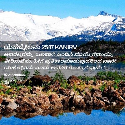 Picture 02 - ಯೆಹೆಜ್ಕೇಲನು 25:17 KANIRV - ಅವರೆಲ್ಲರನ್ನು - Bible Verse Picture