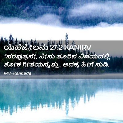 Picture 02 - ಯೆಹೆಜ್ಕೇಲನು 27:2 KANIRV - “ನರಪುತ್ರನೇ, ನೀನು - Bible Verse Picture