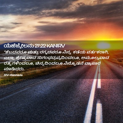 Picture 02 - ಯೆಹೆಜ್ಕೇಲನು 27:22 KANIRV - “ಶೆಬದವರೂ ಮತ್ತು - Bible Verse Picture