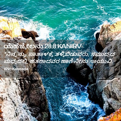 Picture 02 - ಯೆಹೆಜ್ಕೇಲನು 28:8 KANIRV - “ನಿನ್ನನ್ನು - Bible Verse Picture