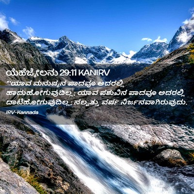 Picture 02 - ಯೆಹೆಜ್ಕೇಲನು 29:11 KANIRV - “‘ಯಾವ ಮನುಷ್ಯನ - Bible Verse Picture