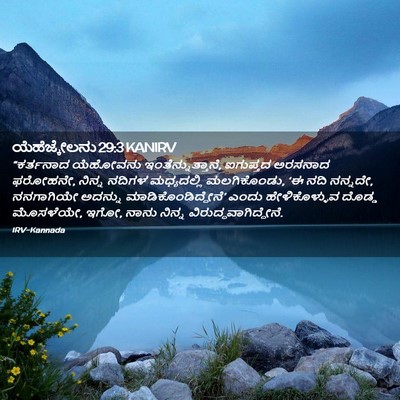 Picture 02 - ಯೆಹೆಜ್ಕೇಲನು 29:3 KANIRV - “ಕರ್ತನಾದ ಯೆಹೋವನು - Bible Verse Picture
