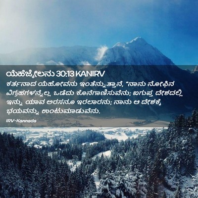 Picture 02 - ಯೆಹೆಜ್ಕೇಲನು 30:13 KANIRV - ಕರ್ತನಾದ ಯೆಹೋವನು - Bible Verse Picture