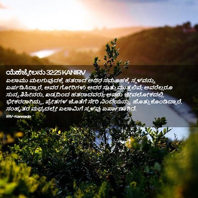 Picture 02 - ಯೆಹೆಜ್ಕೇಲನು 32:25 KANIRV - ಏಲಾಮು ಮಲಗುವುದಕ್ಕೆ - Bible Verse Picture