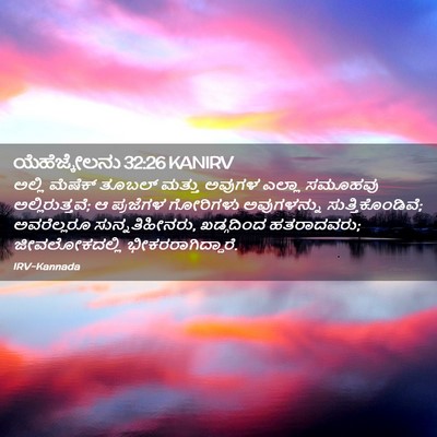 Picture 02 - ಯೆಹೆಜ್ಕೇಲನು 32:26 KANIRV - ಅಲ್ಲಿ ಮೆಷೆಕ್ - Bible Verse Picture