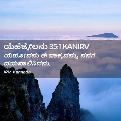 Picture 02 - ಯೆಹೆಜ್ಕೇಲನು 35:1 KANIRV - ಯೆಹೋವನು ಈ - Bible Verse Picture