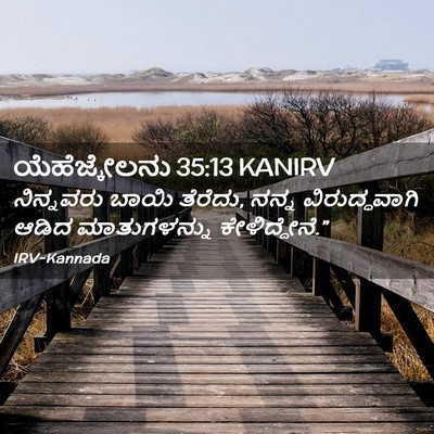Picture 02 - ಯೆಹೆಜ್ಕೇಲನು 35:13 KANIRV - ನಿನ್ನವರು ಬಾಯಿ - Bible Verse Picture