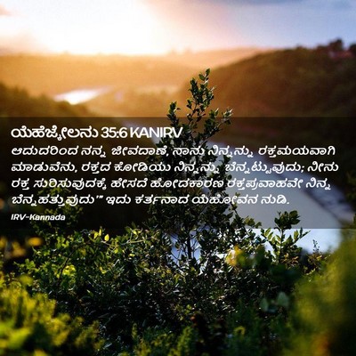 Picture 02 - ಯೆಹೆಜ್ಕೇಲನು 35:6 KANIRV - ಆದುದರಿಂದ ನನ್ನ - Bible Verse Picture