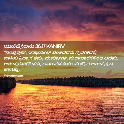 Picture 02 - ಯೆಹೆಜ್ಕೇಲನು 36:17 KANIRV - “ನರಪುತ್ರನೇ, - Bible Verse Picture
