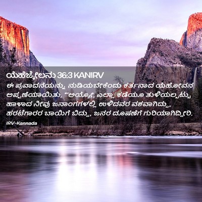 Picture 02 - ಯೆಹೆಜ್ಕೇಲನು 36:3 KANIRV - ಈ ಪ್ರವಾದನೆಯನ್ನು - Bible Verse Picture