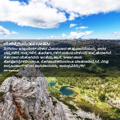 Picture 02 - ಯೆಹೆಜ್ಕೇಲನು 36:6 KANIRV - ಹೀಗಿರಲು ಇಸ್ರಾಯೇಲ್ - Bible Verse Picture
