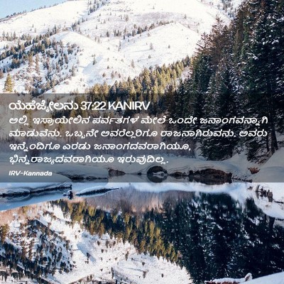 Picture 02 - ಯೆಹೆಜ್ಕೇಲನು 37:22 KANIRV - ಅಲ್ಲಿ ಇಸ್ರಾಯೇಲಿನ - Bible Verse Picture