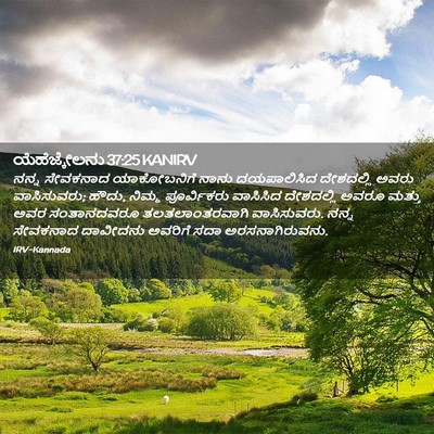 Picture 02 - ಯೆಹೆಜ್ಕೇಲನು 37:25 KANIRV - ನನ್ನ ಸೇವಕನಾದ - Bible Verse Picture