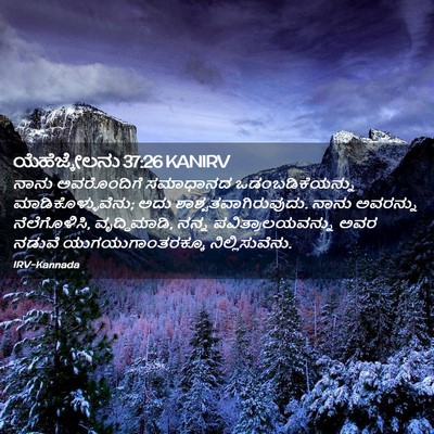 Picture 02 - ಯೆಹೆಜ್ಕೇಲನು 37:26 KANIRV - ನಾನು ಅವರೊಂದಿಗೆ - Bible Verse Picture