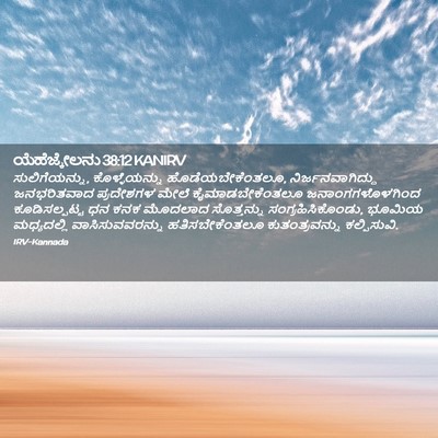 Picture 02 - ಯೆಹೆಜ್ಕೇಲನು 38:12 KANIRV - ಸುಲಿಗೆಯನ್ನು, - Bible Verse Picture