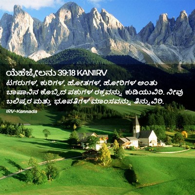 Picture 02 - ಯೆಹೆಜ್ಕೇಲನು 39:18 KANIRV - ಟಗರುಗಳ, ಕುರಿಗಳ, - Bible Verse Picture