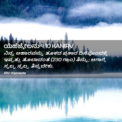 Picture 02 - ಯೆಹೆಜ್ಕೇಲನು 4:10 KANIRV - ನಿನ್ನ ಆಹಾರವನ್ನು - Bible Verse Picture