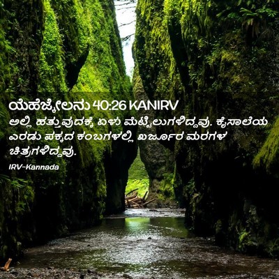 Picture 02 - ಯೆಹೆಜ್ಕೇಲನು 40:26 KANIRV - ಅಲ್ಲಿ - Bible Verse Picture