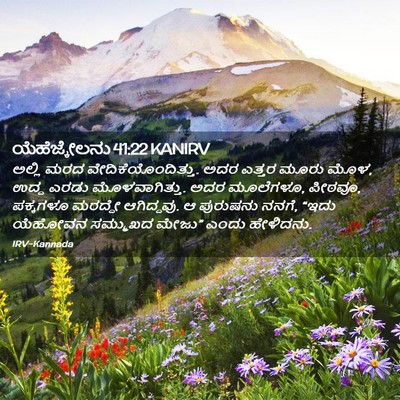 Picture 02 - ಯೆಹೆಜ್ಕೇಲನು 41:22 KANIRV - ಅಲ್ಲಿ ಮರದ - Bible Verse Picture