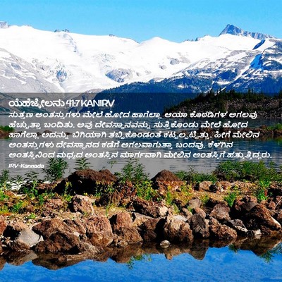 Picture 02 - ಯೆಹೆಜ್ಕೇಲನು 41:7 KANIRV - ಸುತ್ತಣ ಅಂತಸ್ತುಗಳು - Bible Verse Picture