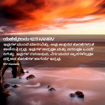 Picture 02 - ಯೆಹೆಜ್ಕೇಲನು 42:11 KANIRV - ಇವುಗಳ ಮುಂದೆ - Bible Verse Picture