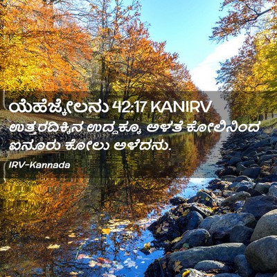 Picture 02 - ಯೆಹೆಜ್ಕೇಲನು 42:17 KANIRV - ಉತ್ತರದಿಕ್ಕಿನ - Bible Verse Picture