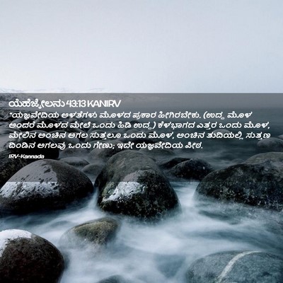 Picture 02 - ಯೆಹೆಜ್ಕೇಲನು 43:13 KANIRV - “ಯಜ್ಞವೇದಿಯ - Bible Verse Picture