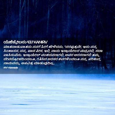 Picture 02 - ಯೆಹೆಜ್ಕೇಲನು 43:7 KANIRV - ಮಾತನಾಡುವಾತನು ನನಗೆ - Bible Verse Picture